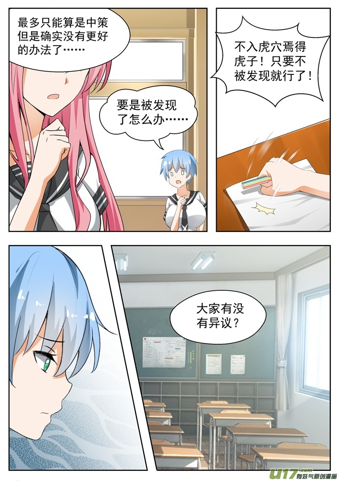 女子学院的男生第一百五十九话 揭露作弊