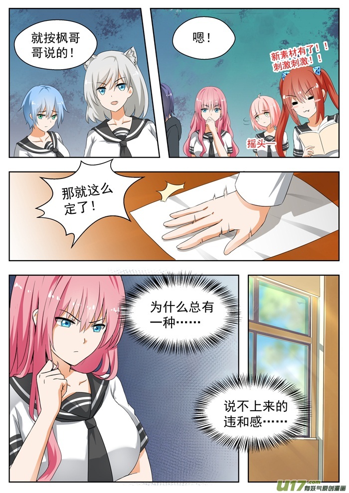 女子学院的男生第一百五十九话 揭露作弊