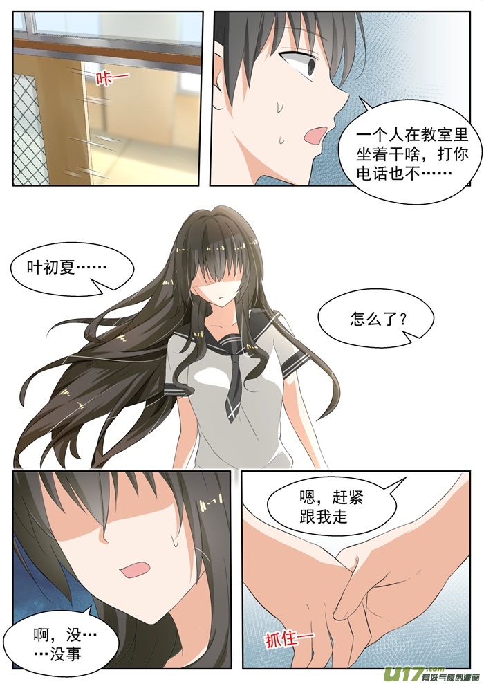 女子学院的男生第一百五十八话 露出獠牙