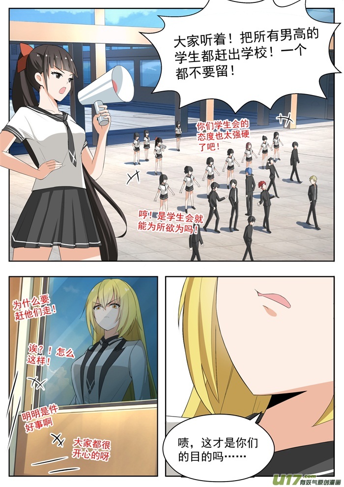 女子学院的男生第一百五十八话 露出獠牙
