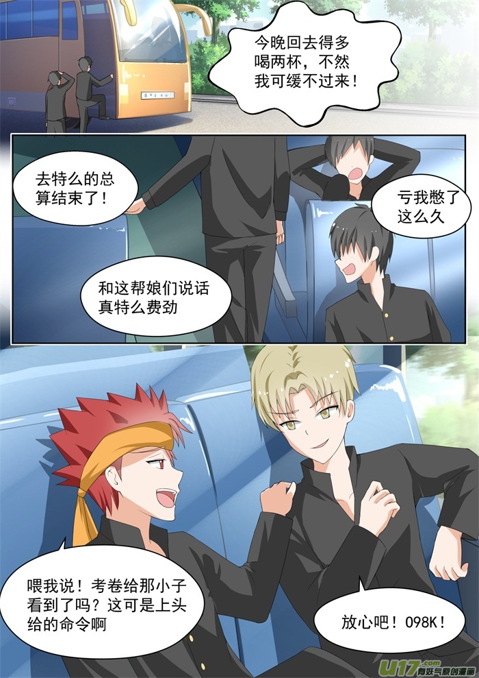 女子学院的男生第一百五十八话 露出獠牙