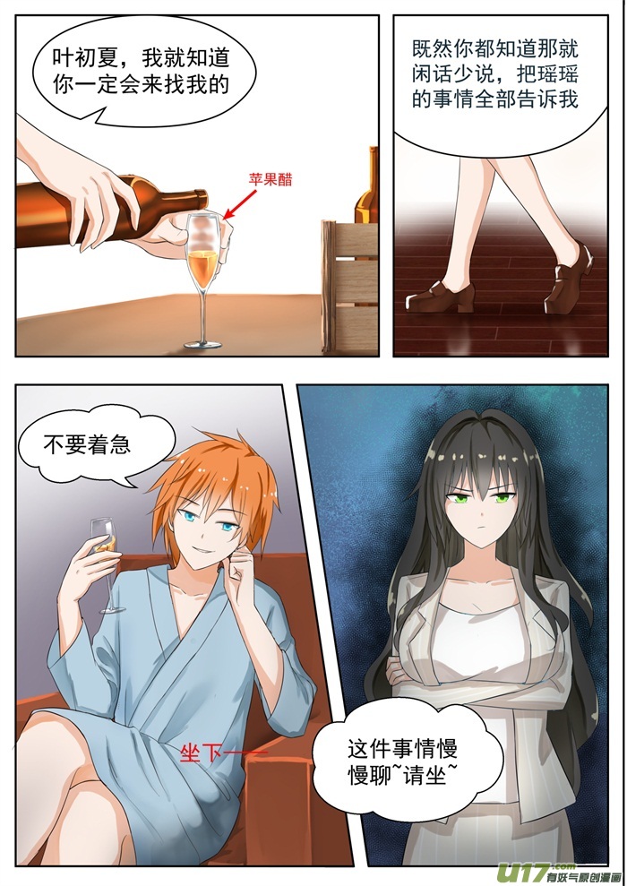 女子学院的男生第一百六十话 羊入虎口