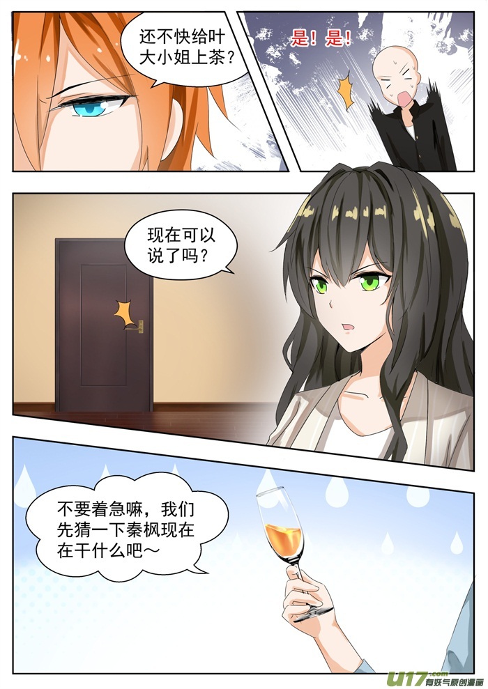女子学院的男生第一百六十话 羊入虎口