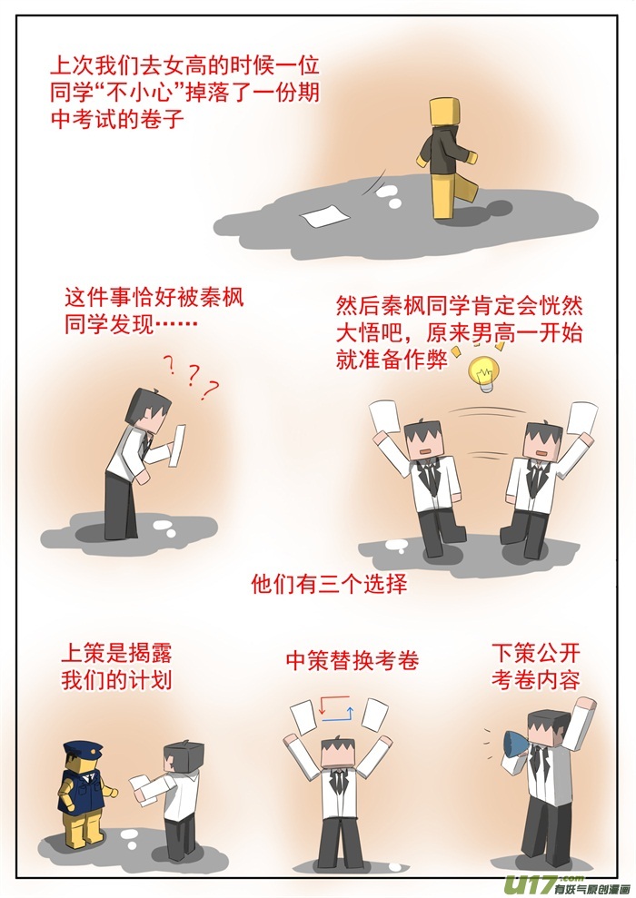 女子学院的男生第一百六十话 羊入虎口