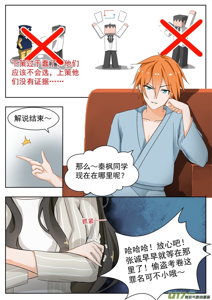 女子学院的男生第一百六十话 羊入虎口