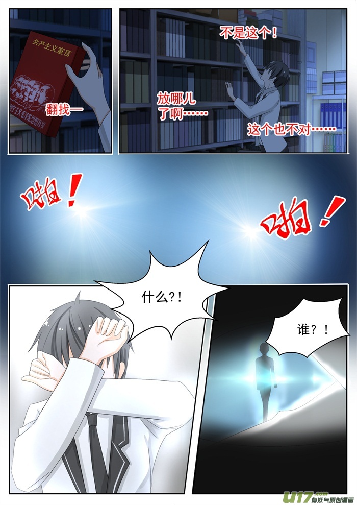 女子学院的男生第一百六十话 羊入虎口