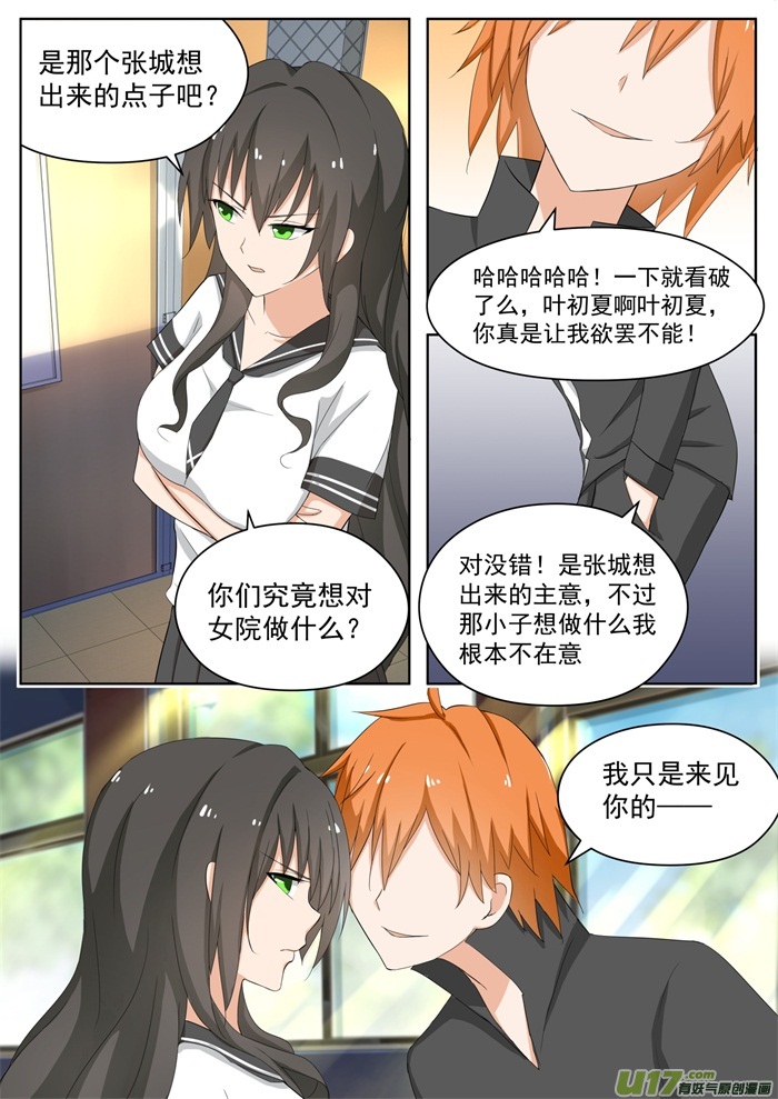 女子学院的男生第一百五十七话 令人动摇的事实