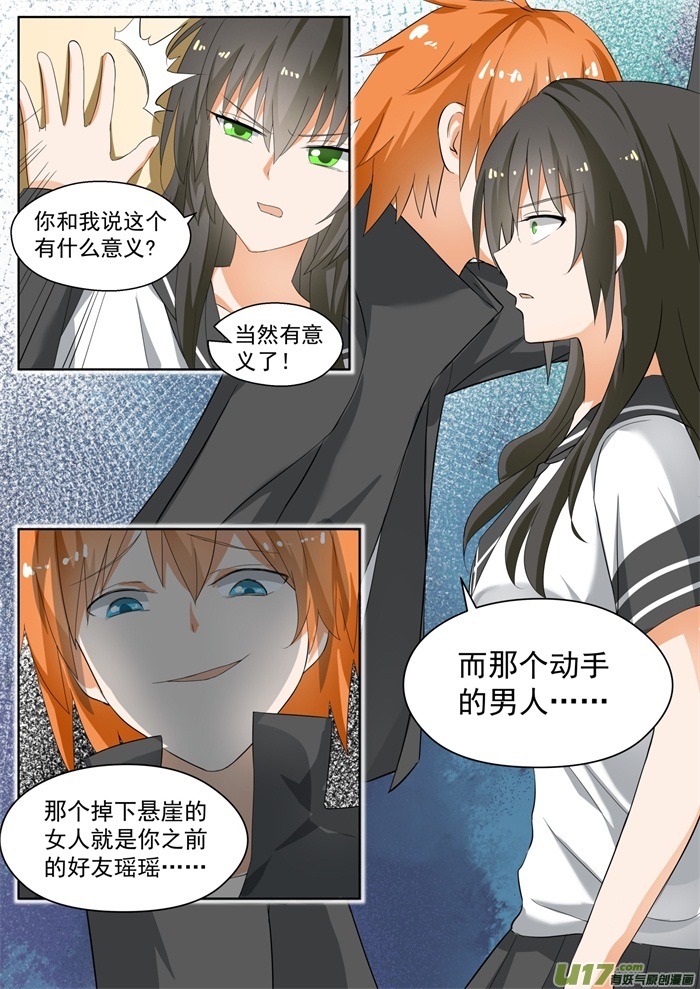 女子学院的男生第一百五十七话 令人动摇的事实