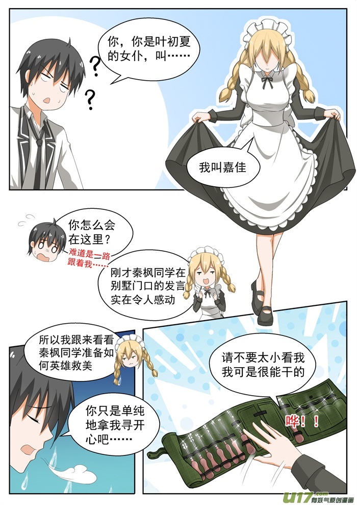 女子学院的男生第一百六十八话 困境