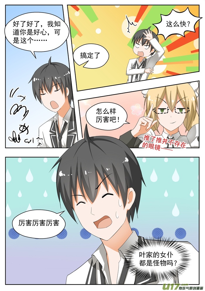 女子学院的男生第一百六十八话 困境