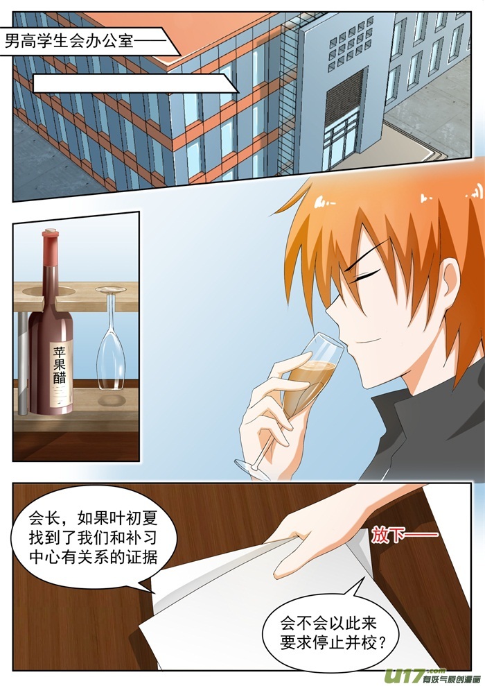 女子学院的男生第一百六十八话 困境