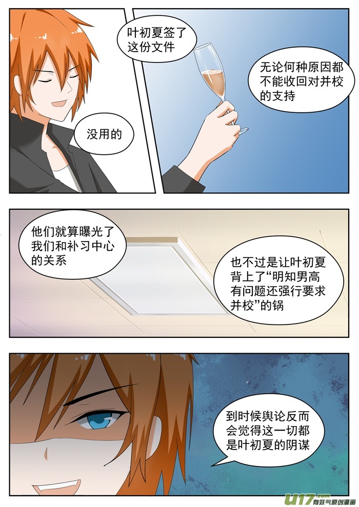女子学院的男生第一百六十八话 困境