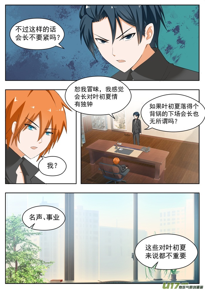 女子学院的男生第一百六十八话 困境