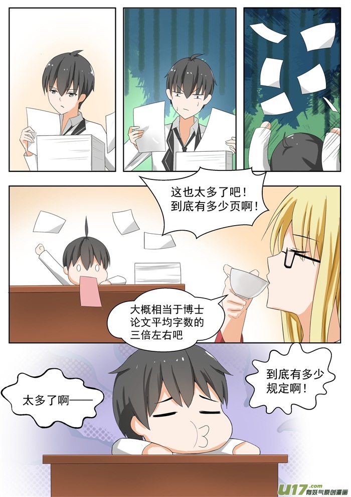 女子学院的男生第一百六十二话 灵光一现