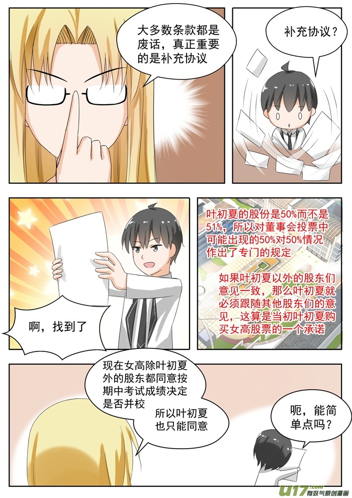 女子学院的男生第一百六十二话 灵光一现