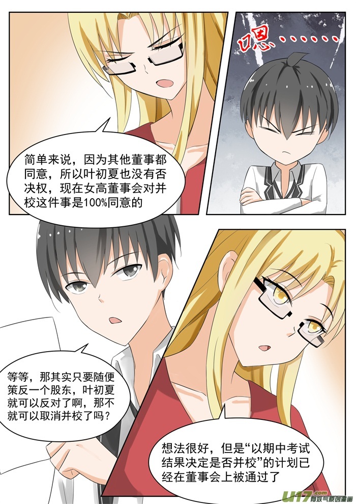 女子学院的男生第一百六十二话 灵光一现