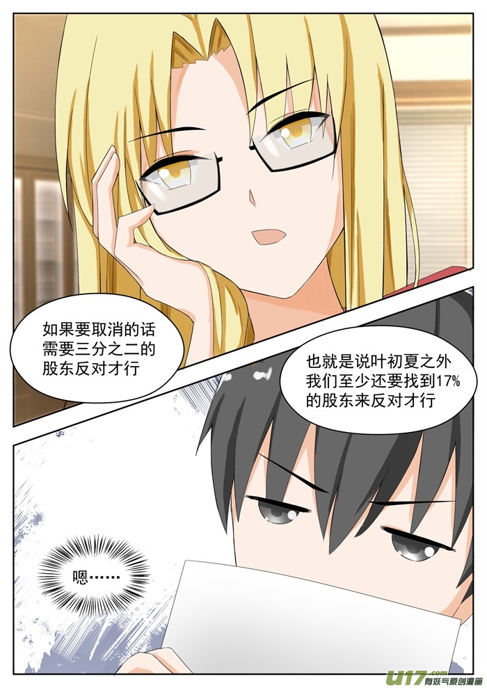 女子学院的男生第一百六十二话 灵光一现