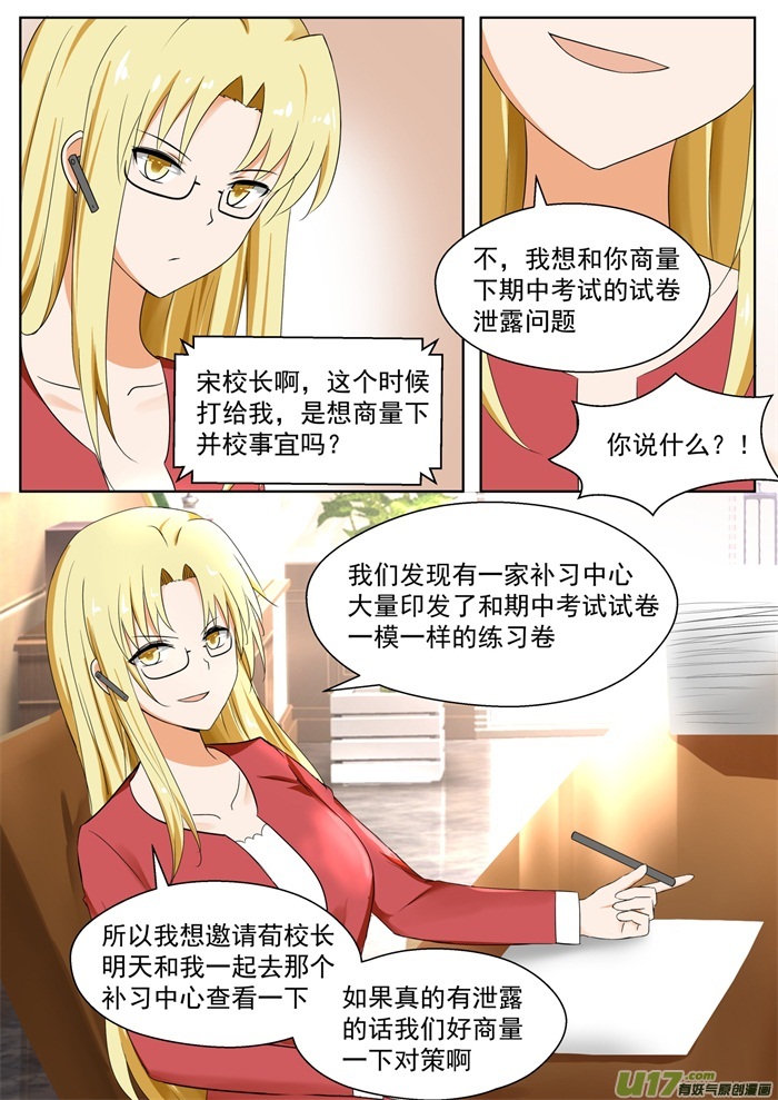 女子学院的男生第一百六十五话 一步到位……吗