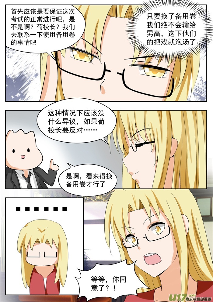 女子学院的男生第一百六十五话 一步到位……吗