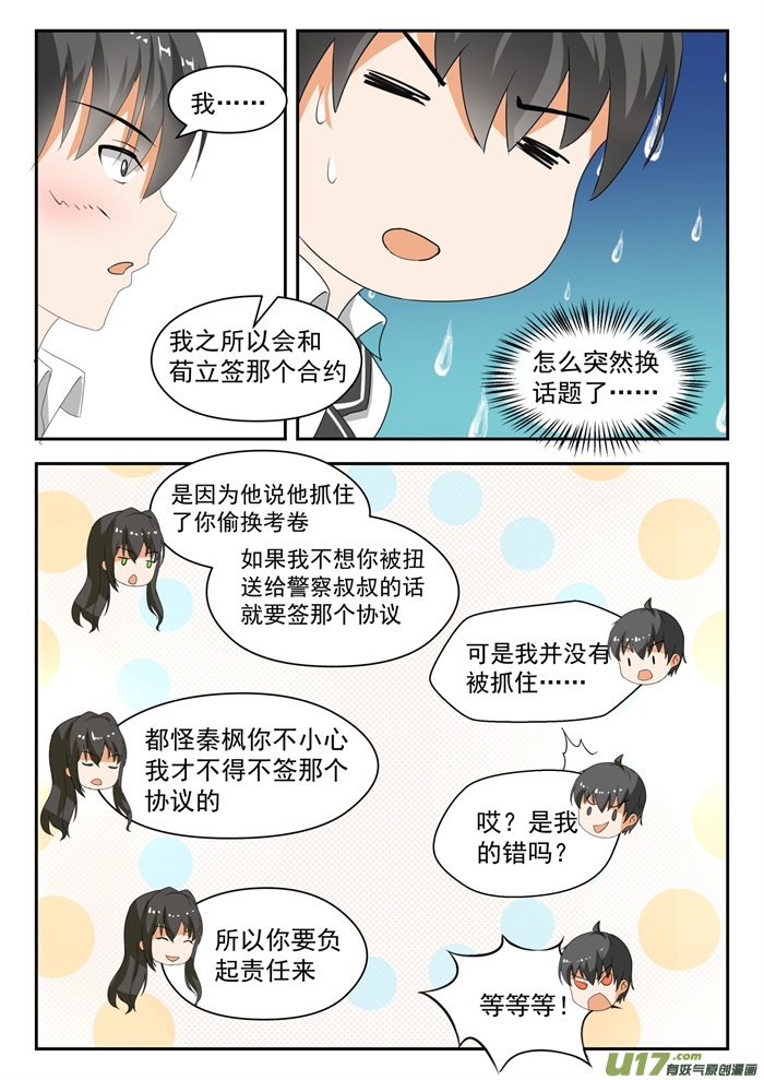 女子学院的男生第一百七十五话 最重要的决定