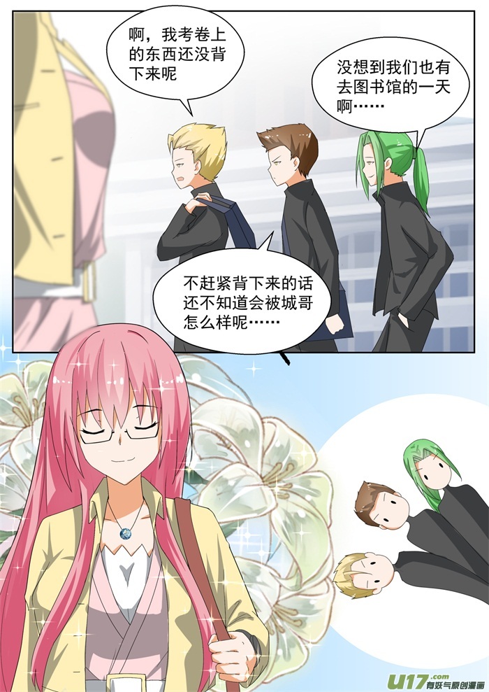 女子学院的男生第一百六十三话 美人计
