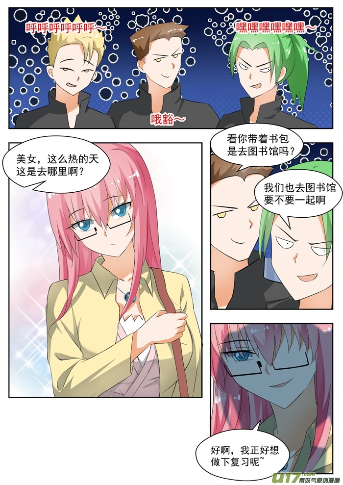 女子学院的男生第一百六十三话 美人计