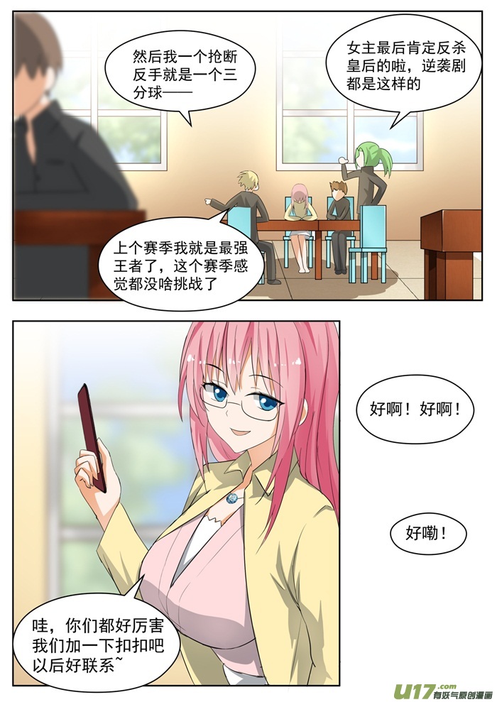 女子学院的男生第一百六十三话 美人计