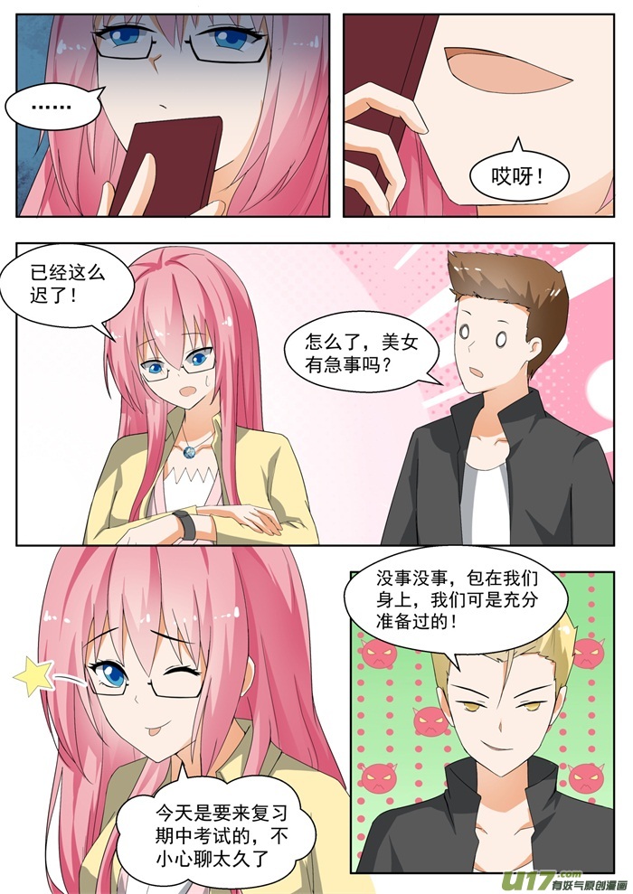 女子学院的男生第一百六十三话 美人计
