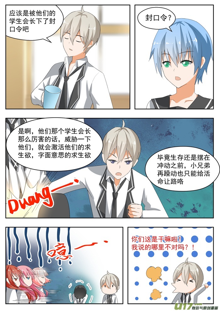 女子学院的男生第一百六十三话 美人计