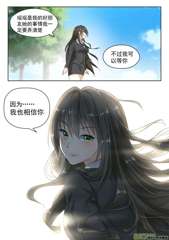 女子学院的男生第一百七十六话 我也相信你
