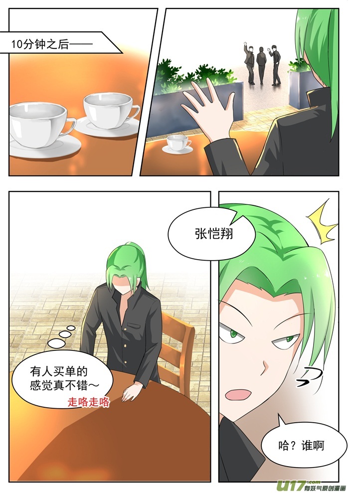 女子学院的男生第一百六十四话 让你找代练！