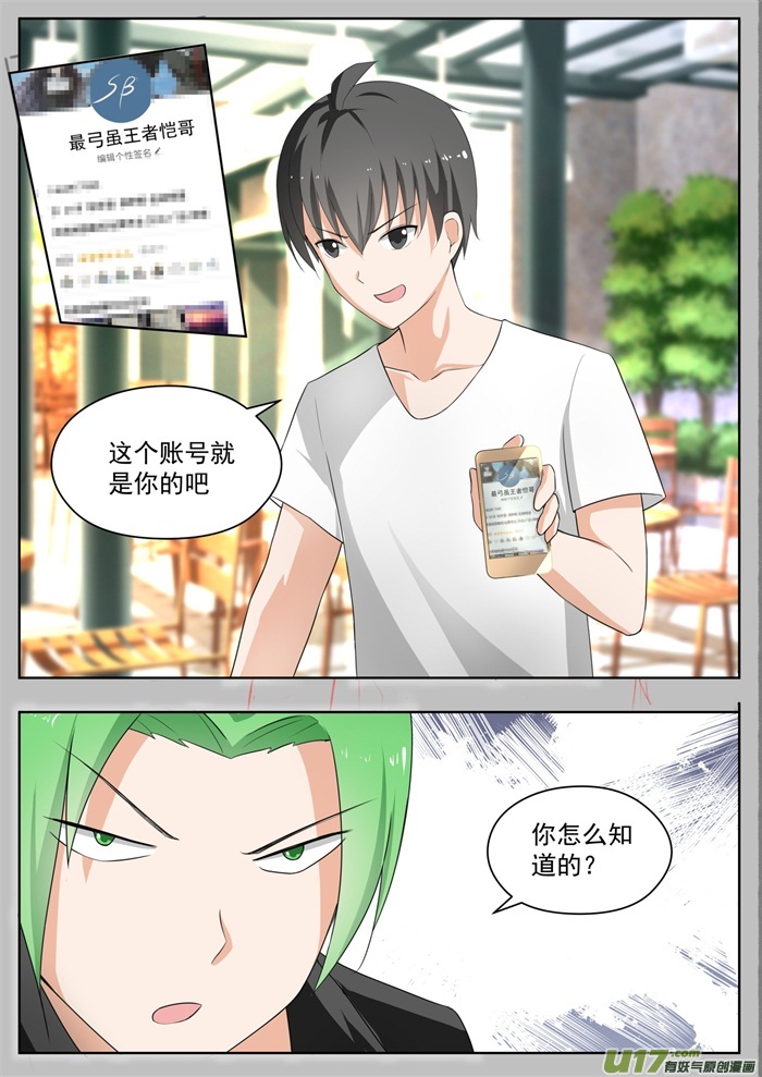 女子学院的男生第一百六十四话 让你找代练！