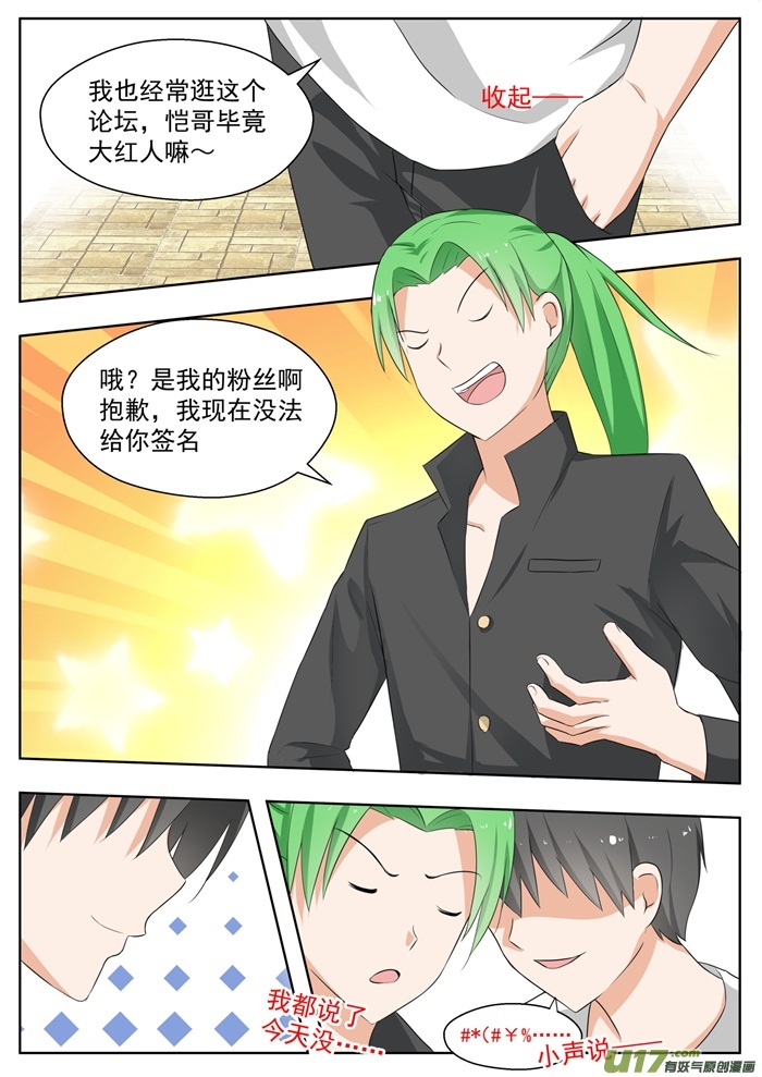 女子学院的男生第一百六十四话 让你找代练！