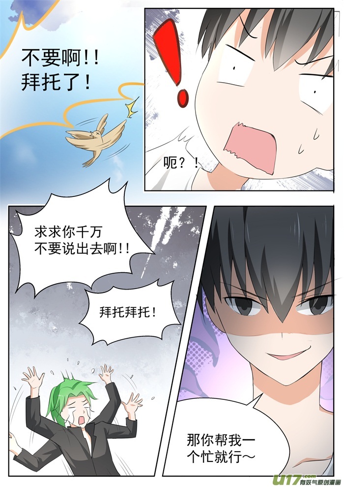 女子学院的男生第一百六十四话 让你找代练！