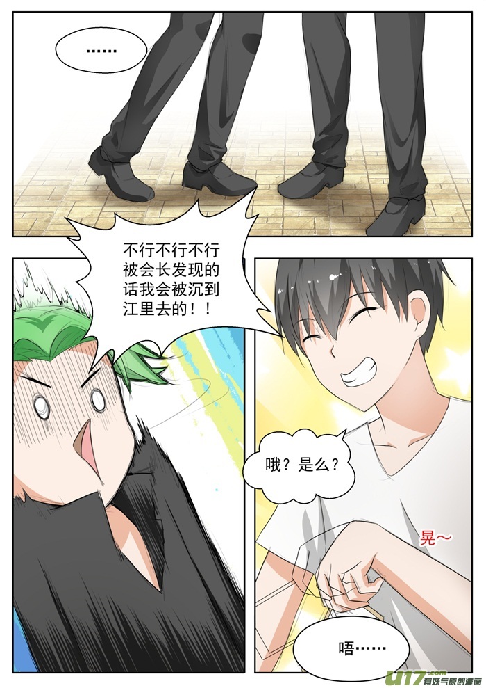 女子学院的男生第一百六十四话 让你找代练！