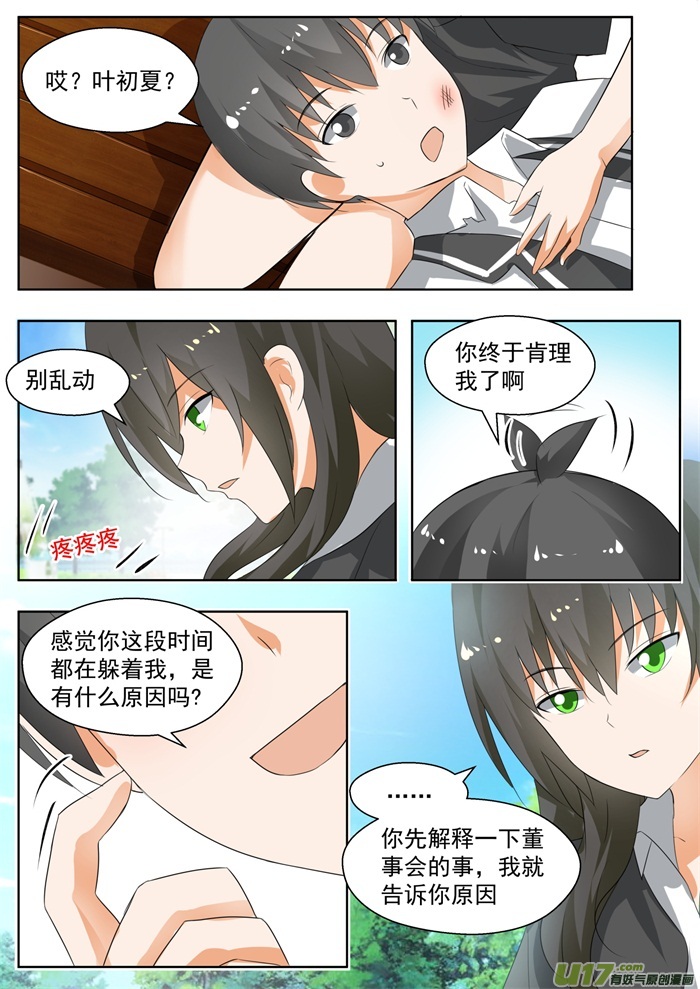 女子学院的男生第一百七十四话 你是我……