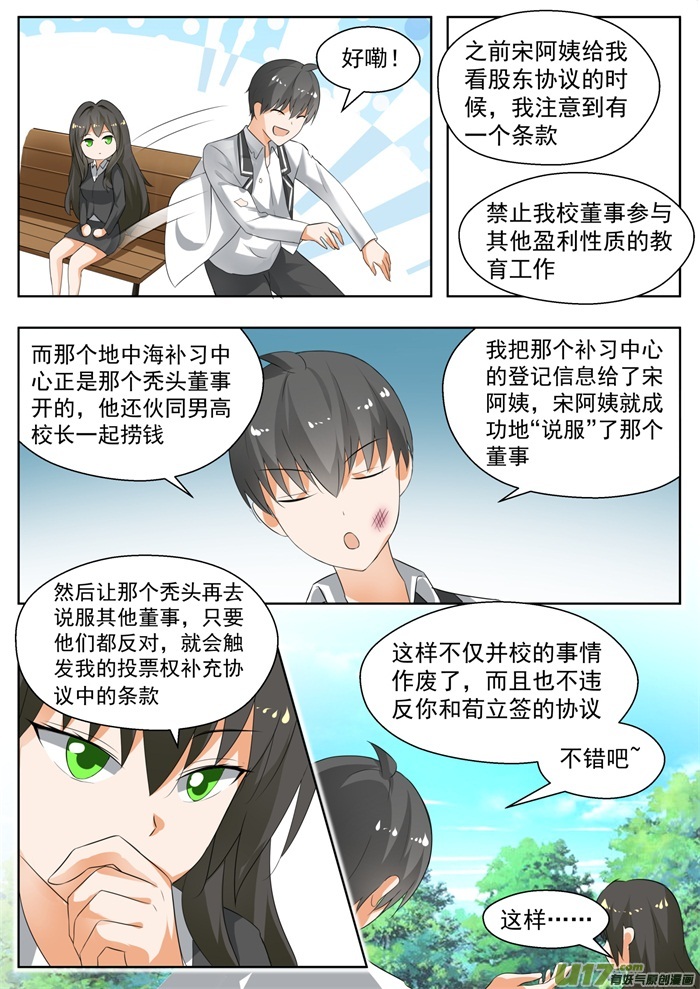 女子学院的男生第一百七十四话 你是我……
