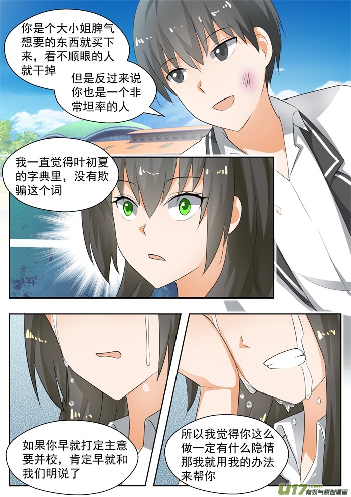 女子学院的男生第一百七十四话 你是我……
