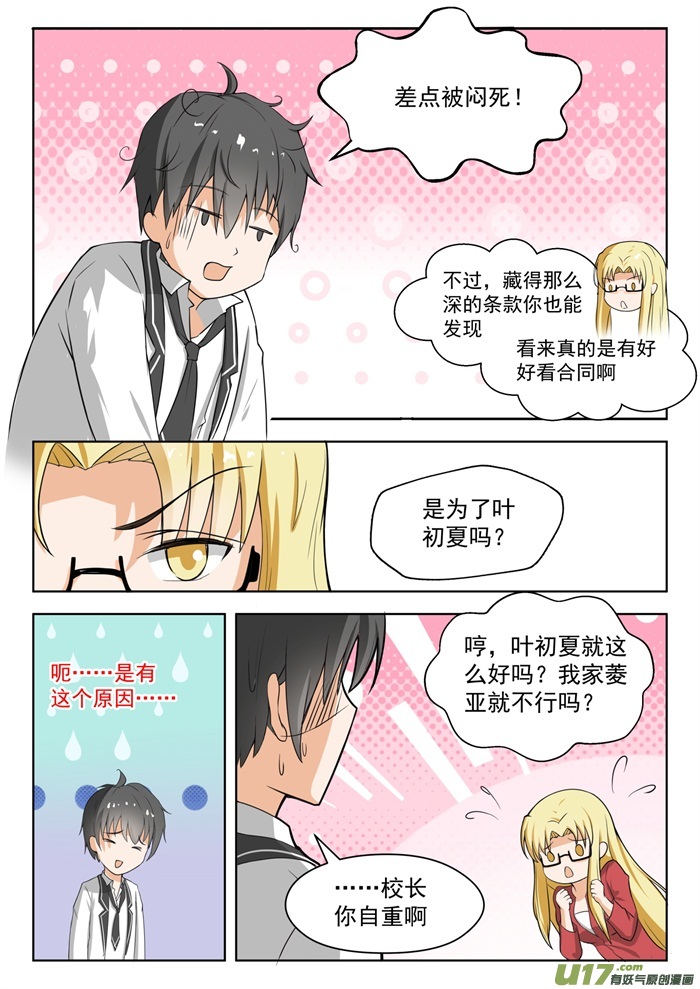 女子学院的男生第一百七十话 终局前奏