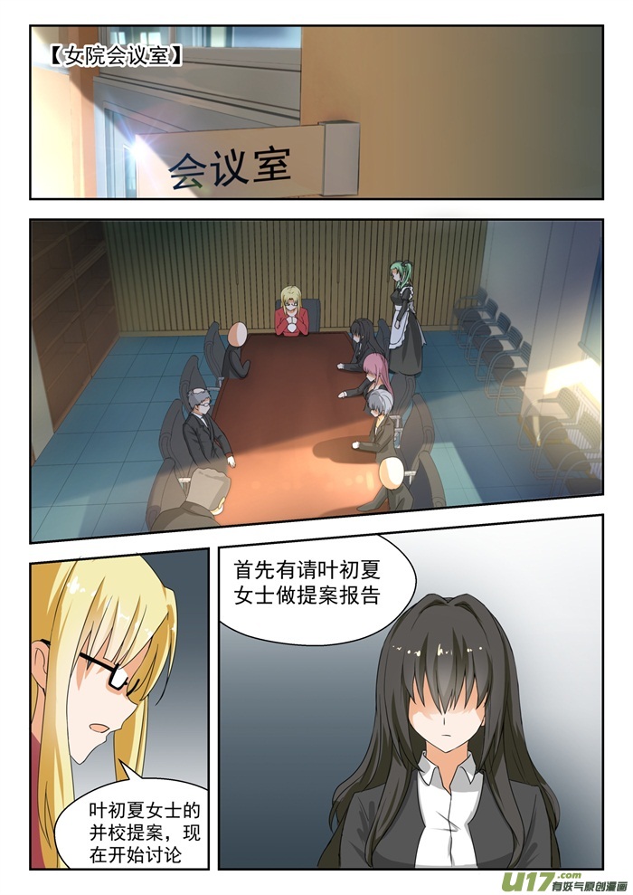 女子学院的男生第一百七十话 终局前奏