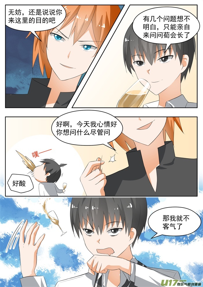 女子学院的男生第一百七十一话 嘴炮对决