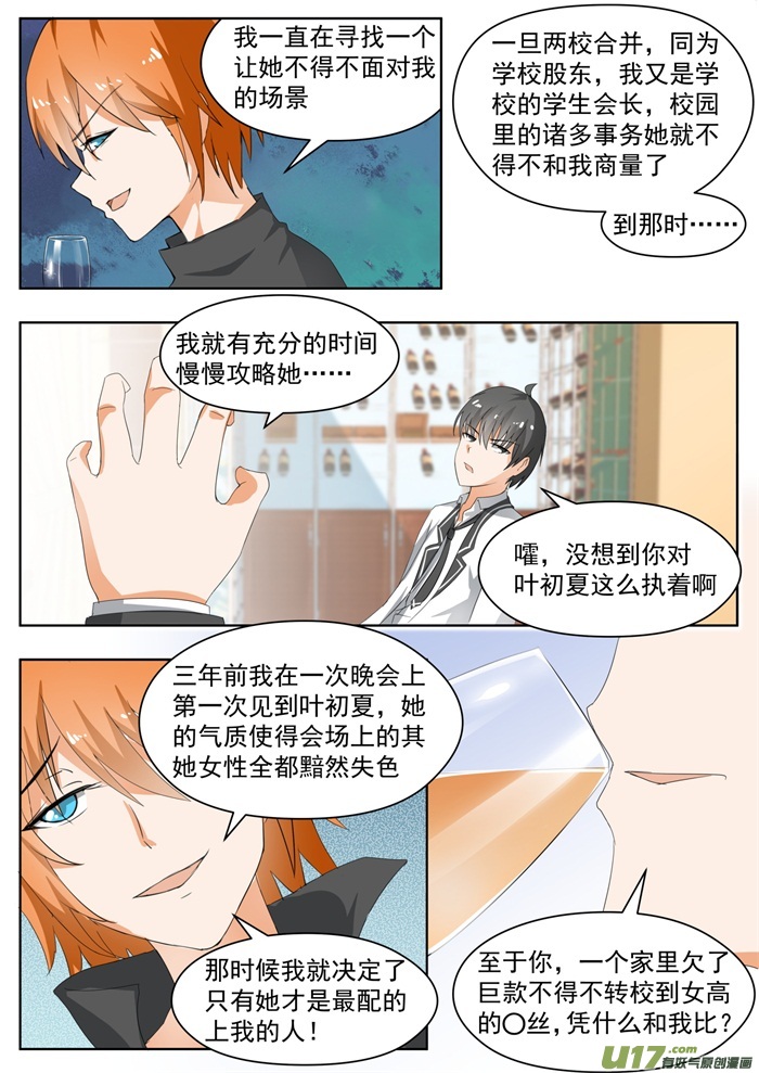女子学院的男生第一百七十一话 嘴炮对决