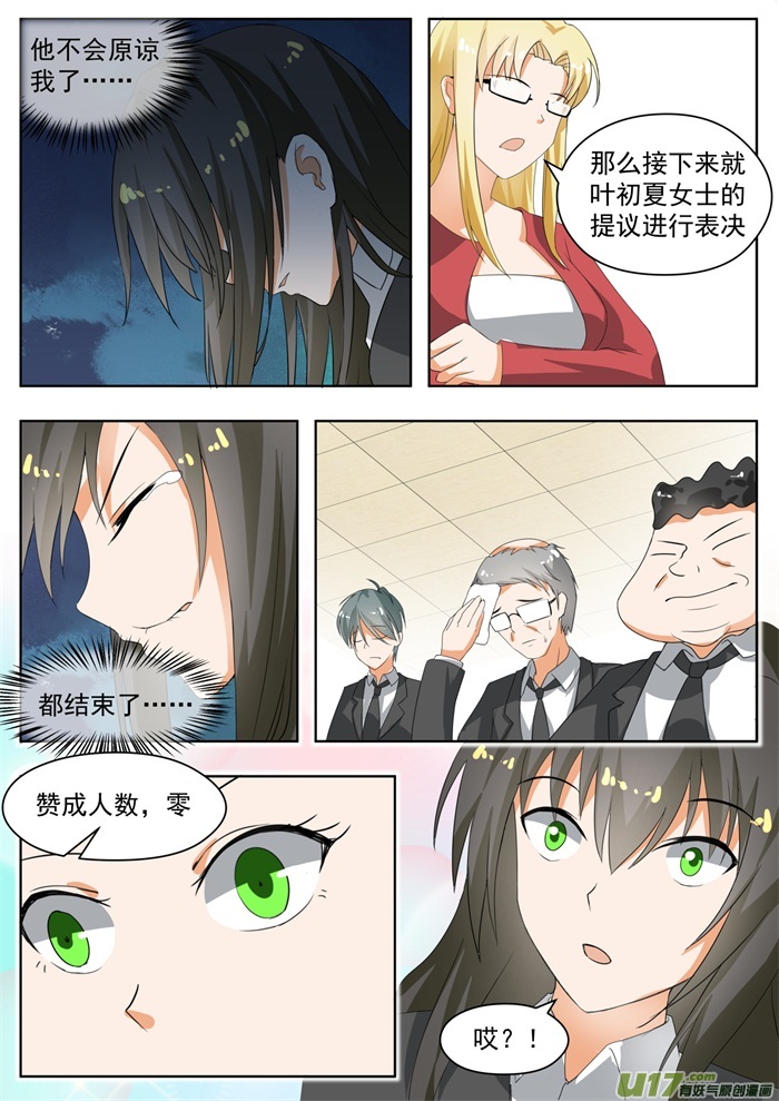 女子学院的男生第一百七十一话 嘴炮对决
