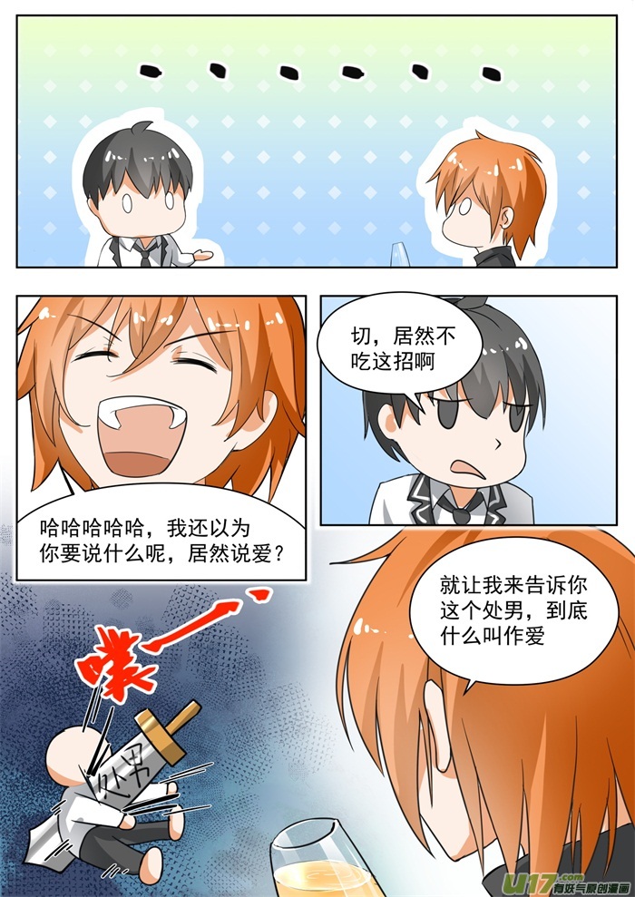 女子学院的男生第一百七十一话 嘴炮对决