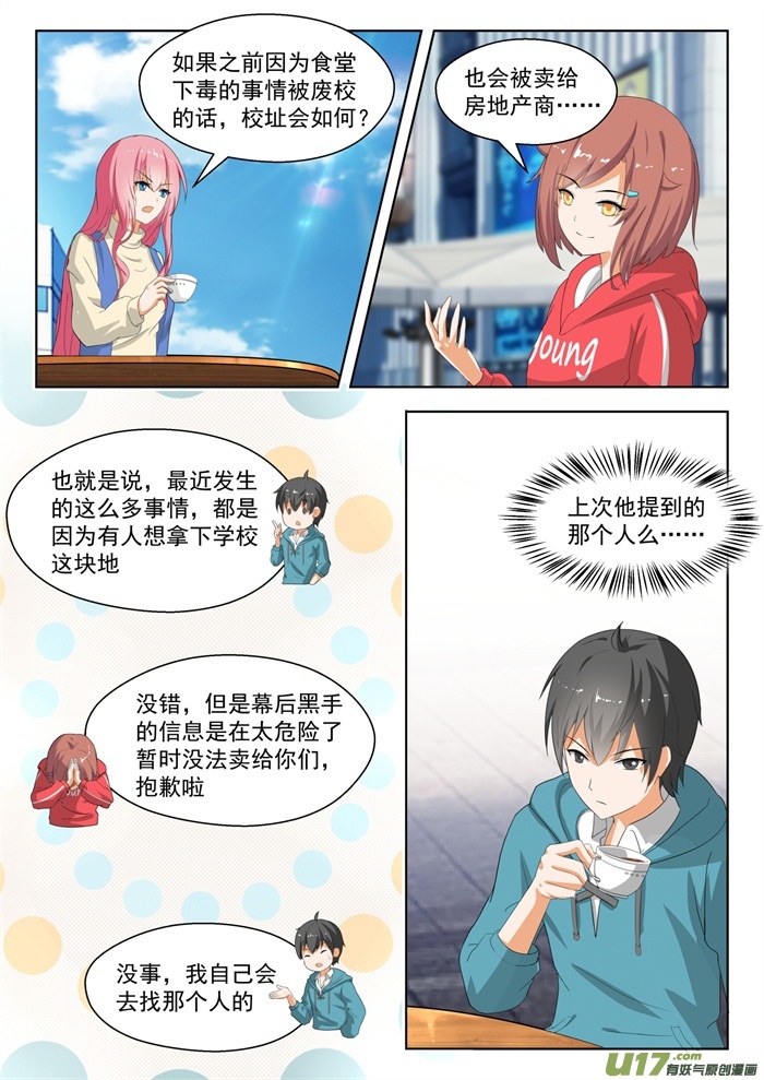 女子学院的男生第一百八十话 万千阴谋