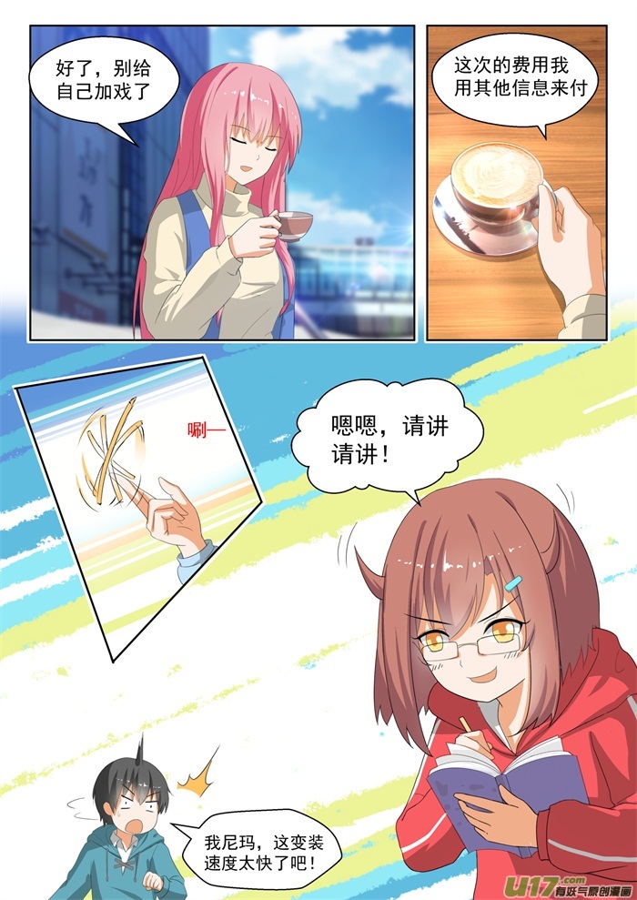 女子学院的男生第一百八十话 万千阴谋