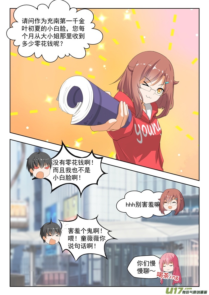 女子学院的男生第一百八十话 万千阴谋