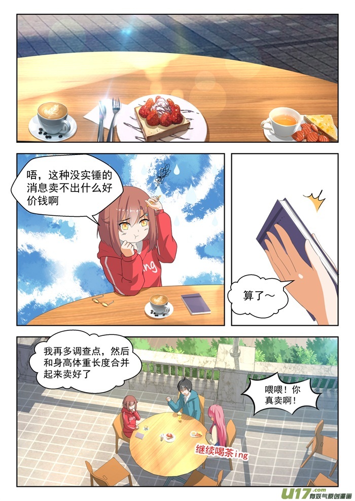 女子学院的男生第一百八十话 万千阴谋