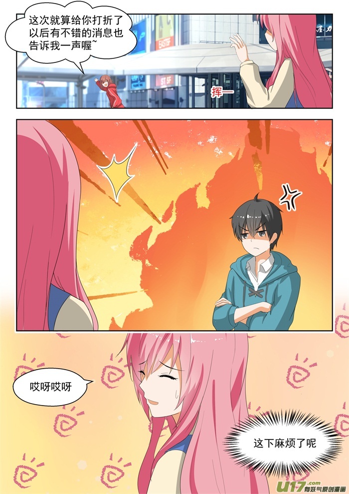 女子学院的男生第一百八十话 万千阴谋