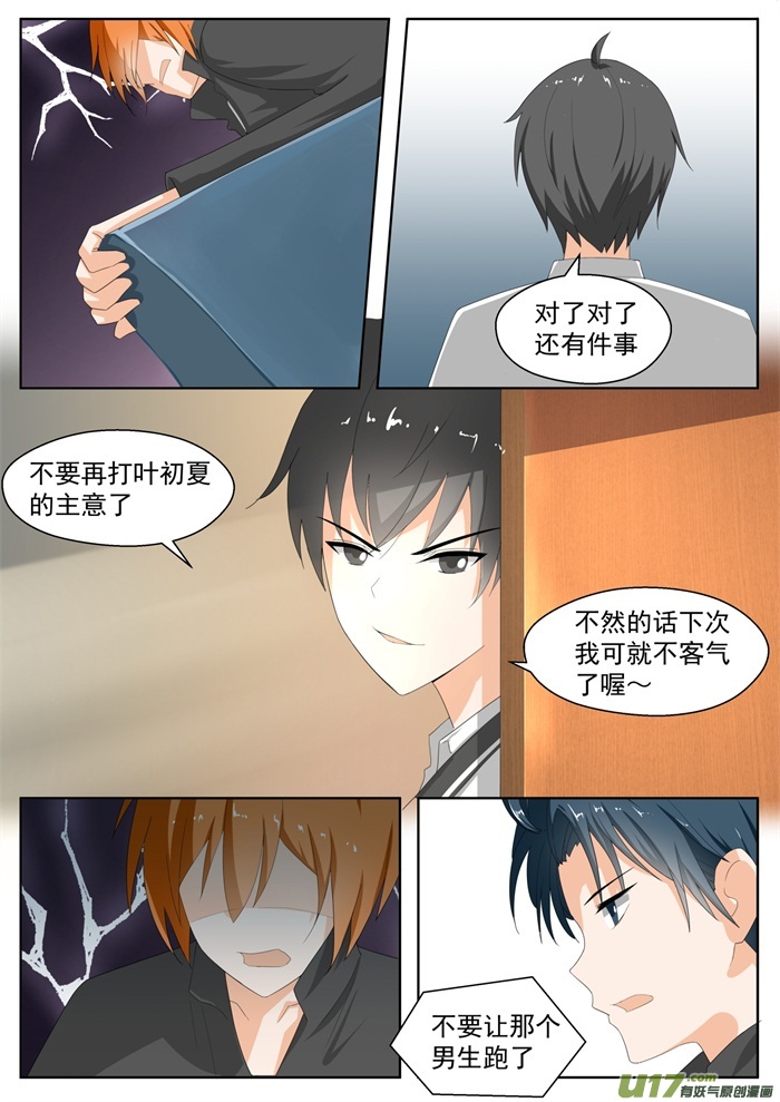 女子学院的男生第一百七十三话 心门初开